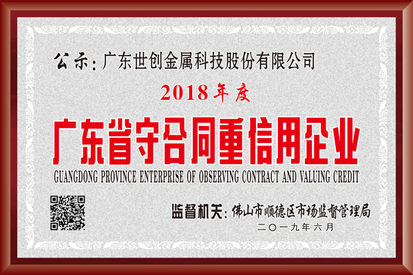 Contract-abiding and Credit-abiding Enterprises in Guangdong Province