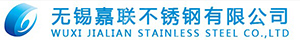 江苏无锡嘉联不锈钢有限公司