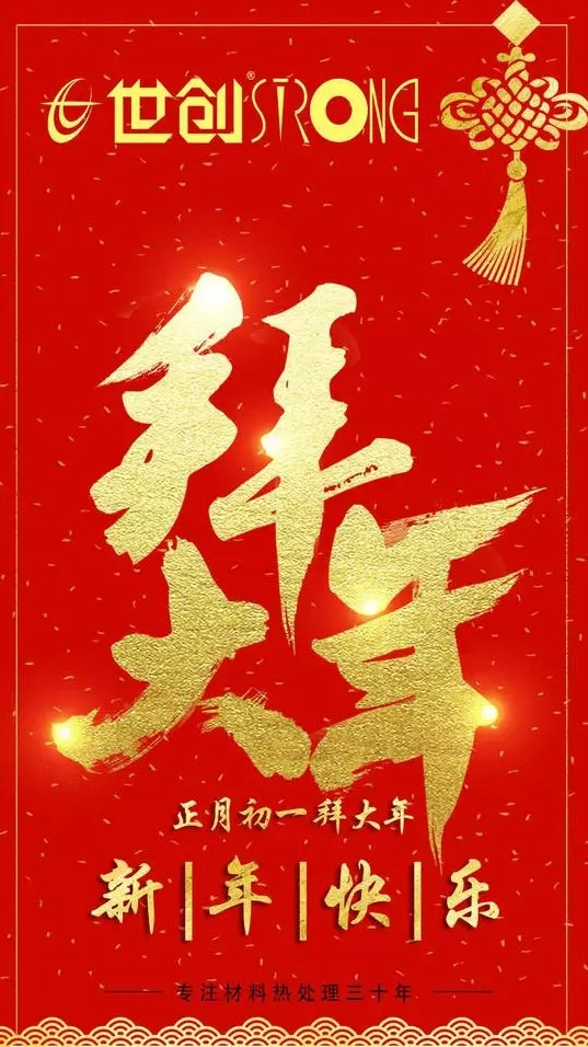 世创科技2020新年祝福