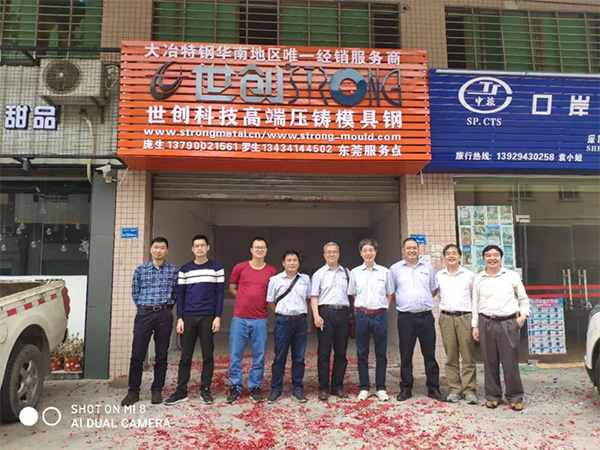 Warmly congratulate the opening our doors for business of Dongguan service point of high-end die casting mould steel of STRONG TECHNOLOGY