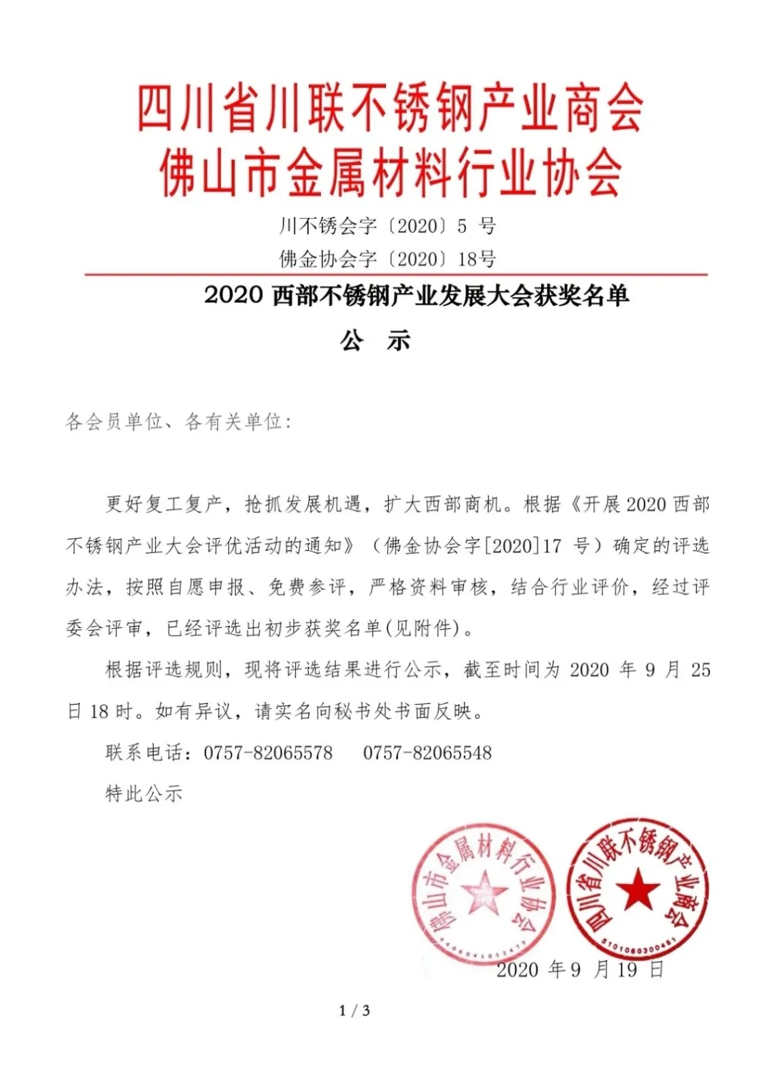 世创科技在2020西部不锈钢产业发展再创佳绩