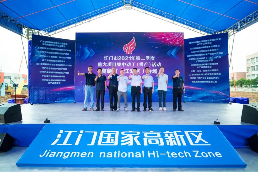STRONG TECHNOLOGY - Jiangmen national high tech Zone project officially started