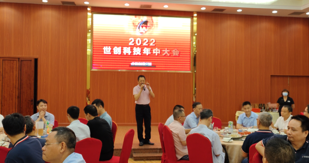 2022 STRONG TECHNOLOGY mid year conference was successfully held