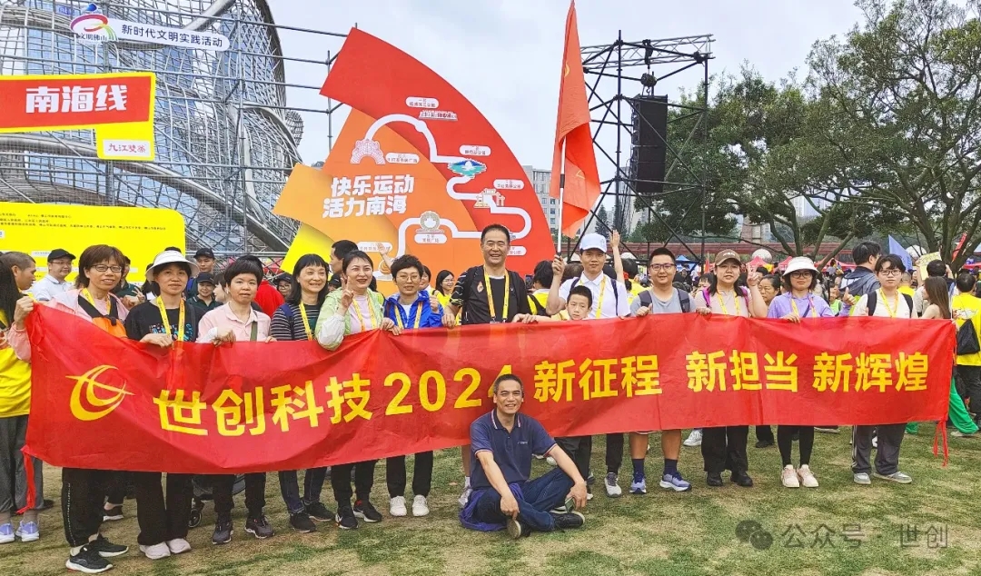 世创科技-2024新征程