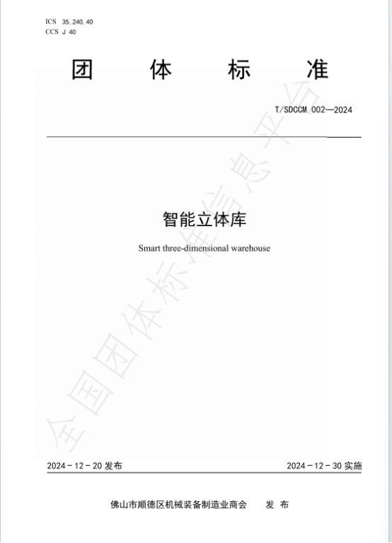 立体库.png